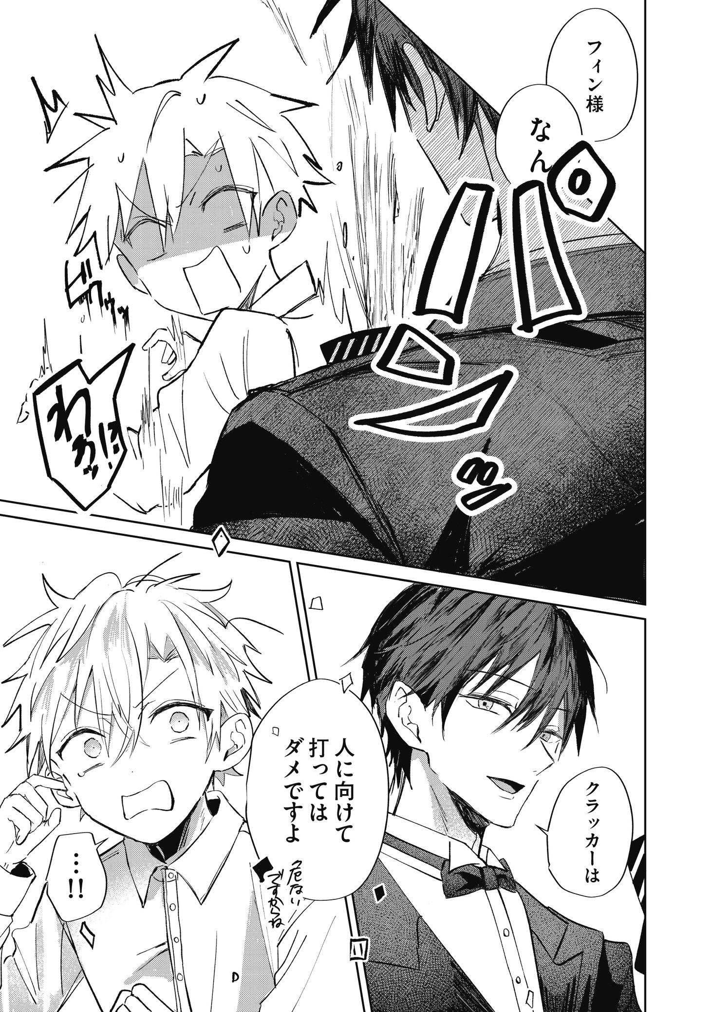 「思春期お坊ちゃんと万能執事」より。