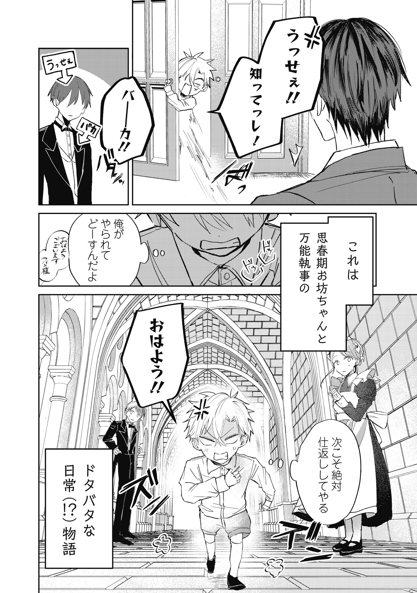 「思春期お坊ちゃんと万能執事」より。