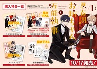 「思春期お坊ちゃんと万能執事」1巻の特典情報。