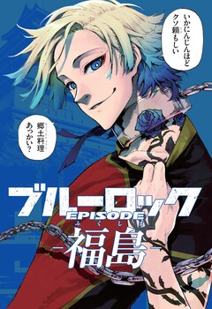 ブルーロック」47都道府県イラストがカードセットに、勉強や試験にも 