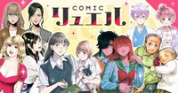 COMICリュエルのバナー。
