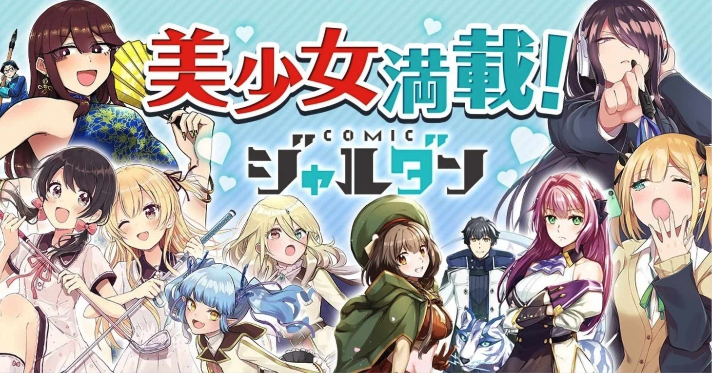 COMICジャルダンのバナー。