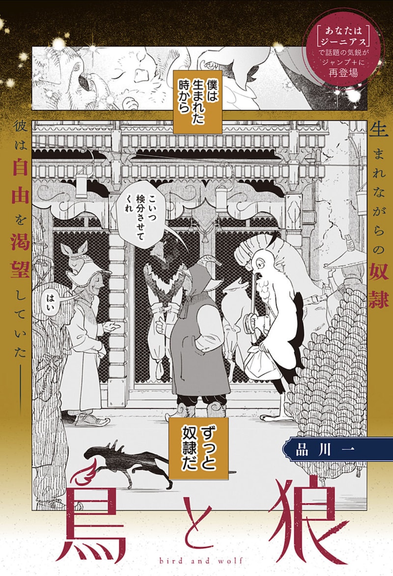 「鳥と狼」扉ページ (c)品川一/集英社