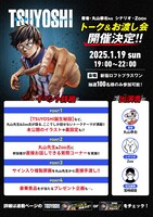 「TSUYOSHI 誰も勝てない、アイツには」トークイベントの告知ビジュアル。