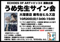 うめのサイン会の告知ビジュアル。