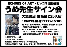 うめのサイン会の告知ビジュアル。