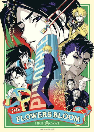 TVアニメ「『HIGH CARD』season 2」の新エピソード「#25 THE FLOWERS BLOOM」のキービジュアル。