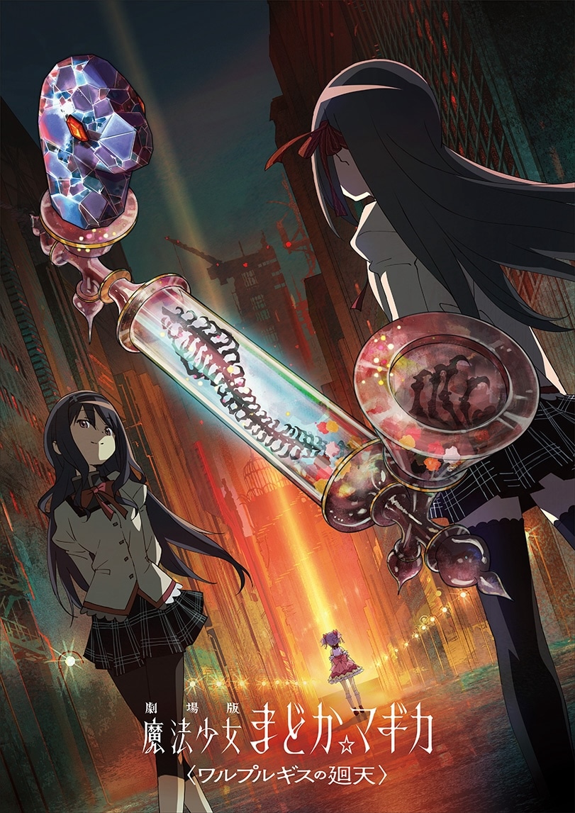 「劇場版 魔法少女まどか☆マギカ 〈ワルプルギスの廻天〉」ティザービジュアル第2弾