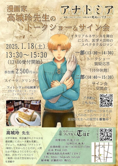 高城玲のトークショーとサイン会の告知フライヤー。