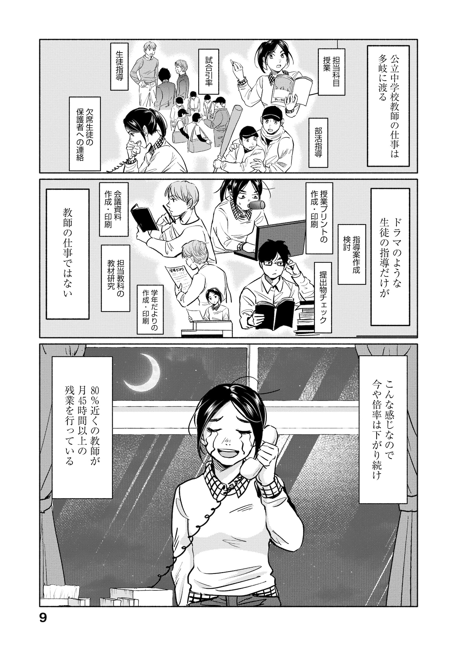 「アテナの卒業式 中学校教師 菜花さきの戦い」より。