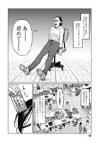 「アテナの卒業式 中学校教師 菜花さきの戦い」より。