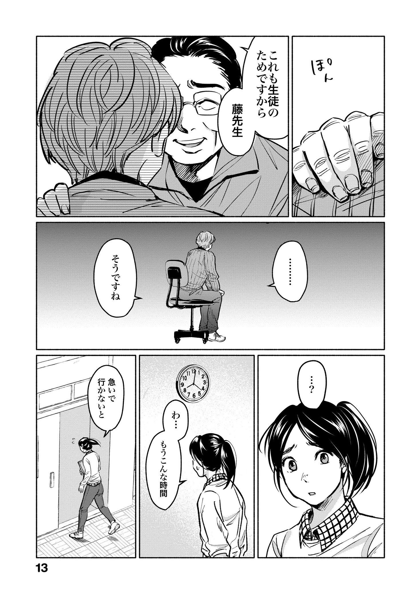「アテナの卒業式 中学校教師 菜花さきの戦い」より。