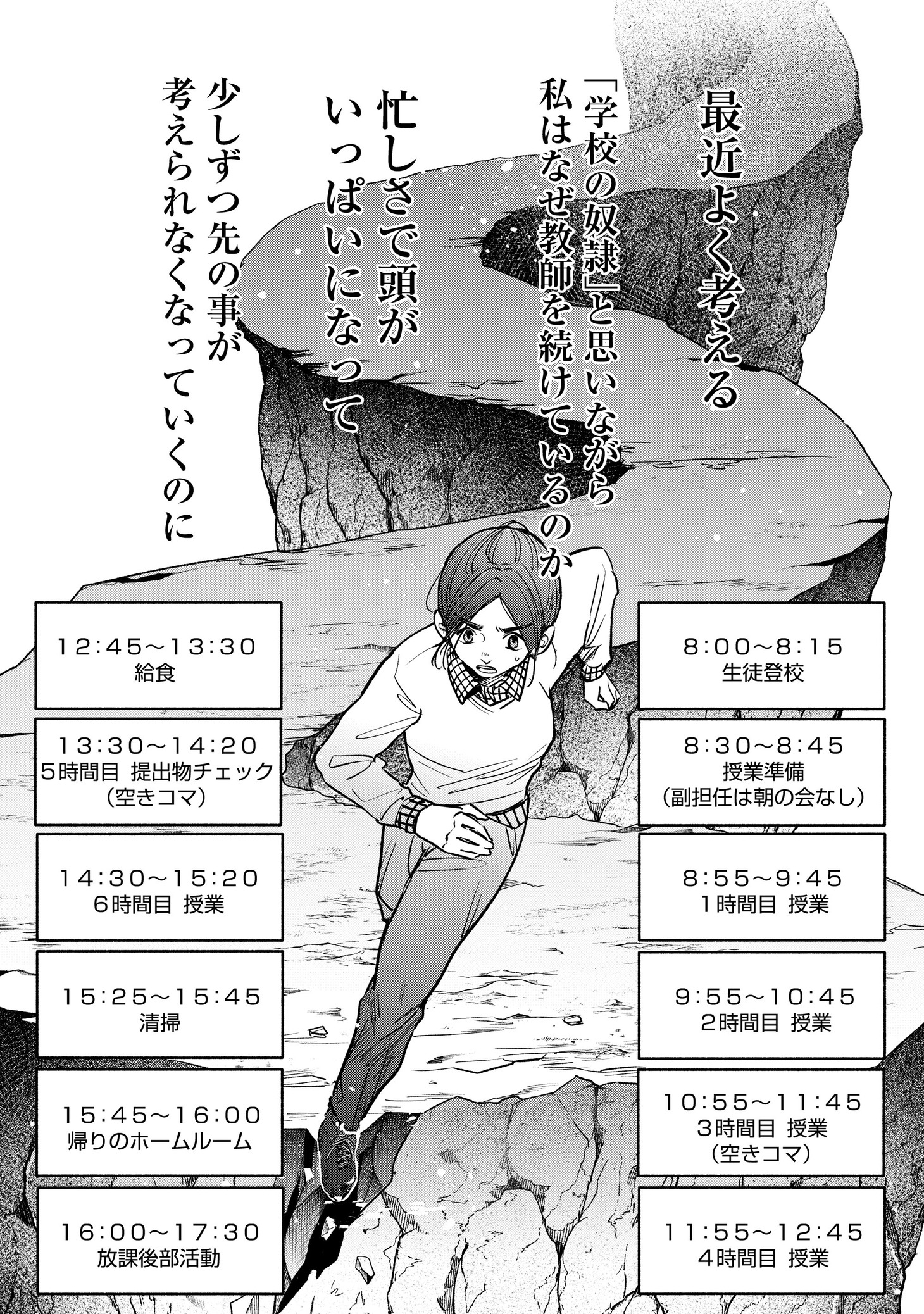 「アテナの卒業式 中学校教師 菜花さきの戦い」より。
