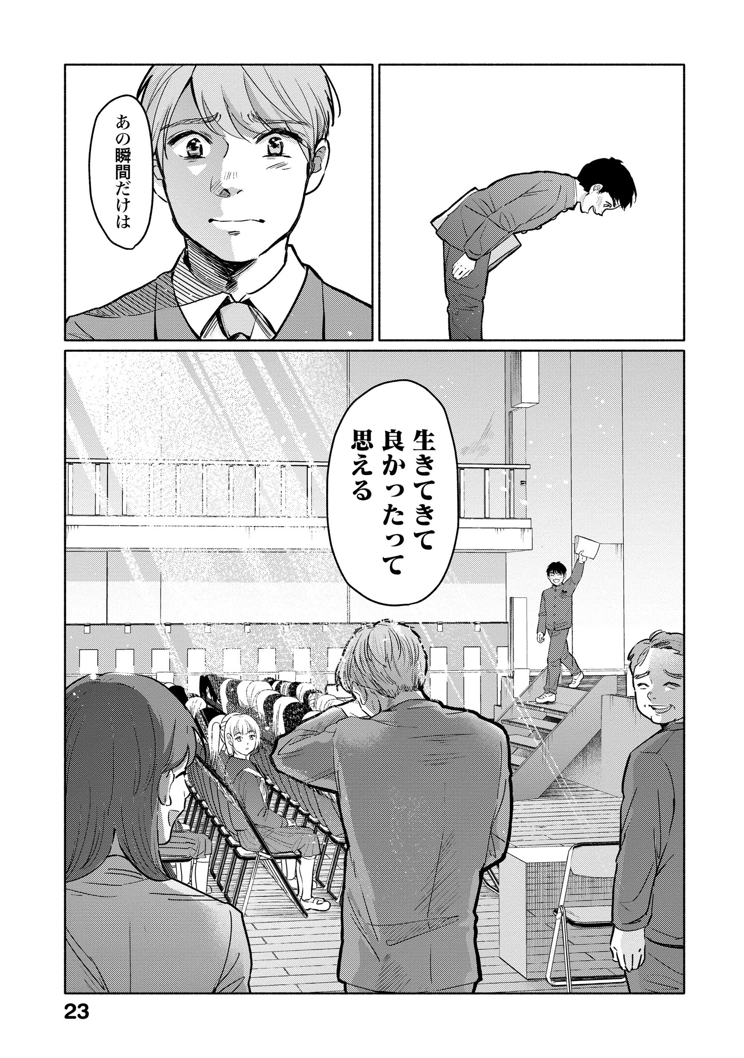 「アテナの卒業式 中学校教師 菜花さきの戦い」より。