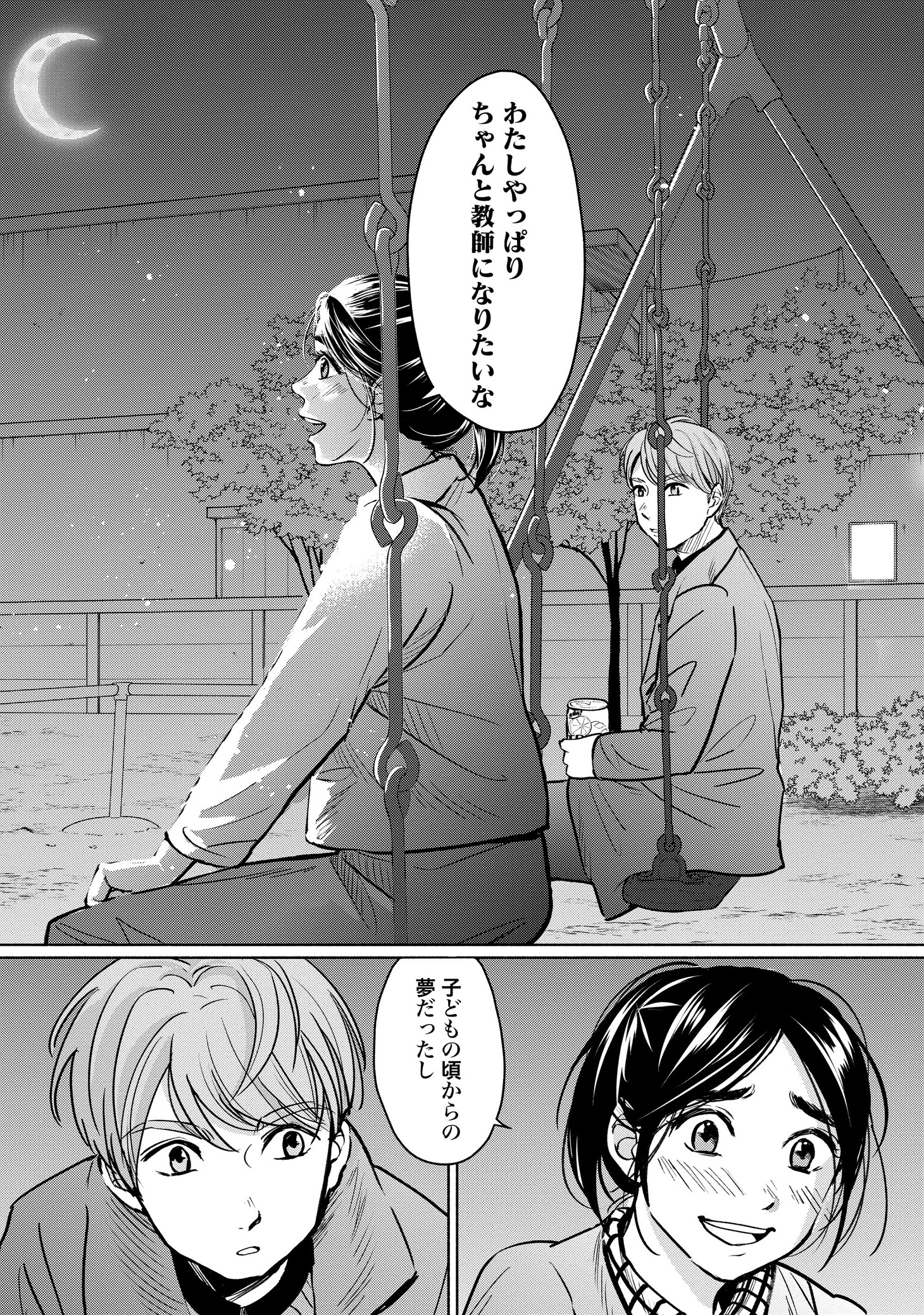 「アテナの卒業式 中学校教師 菜花さきの戦い」より。