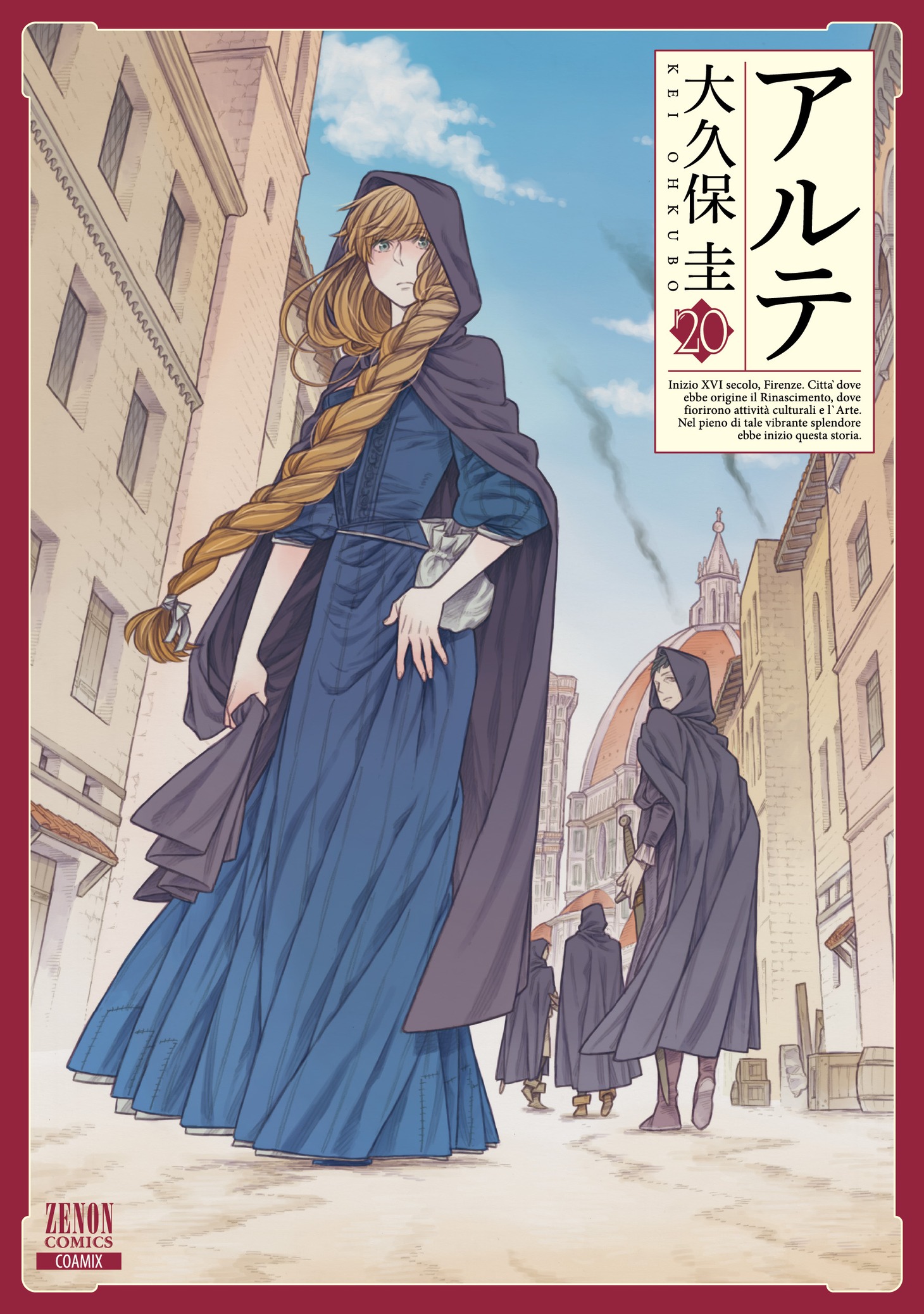 「アルテ」20巻