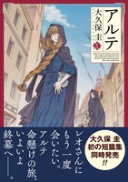 「アルテ」20巻（帯付き）