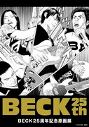 「BECK25周年記念原画展」告知ビジュアル