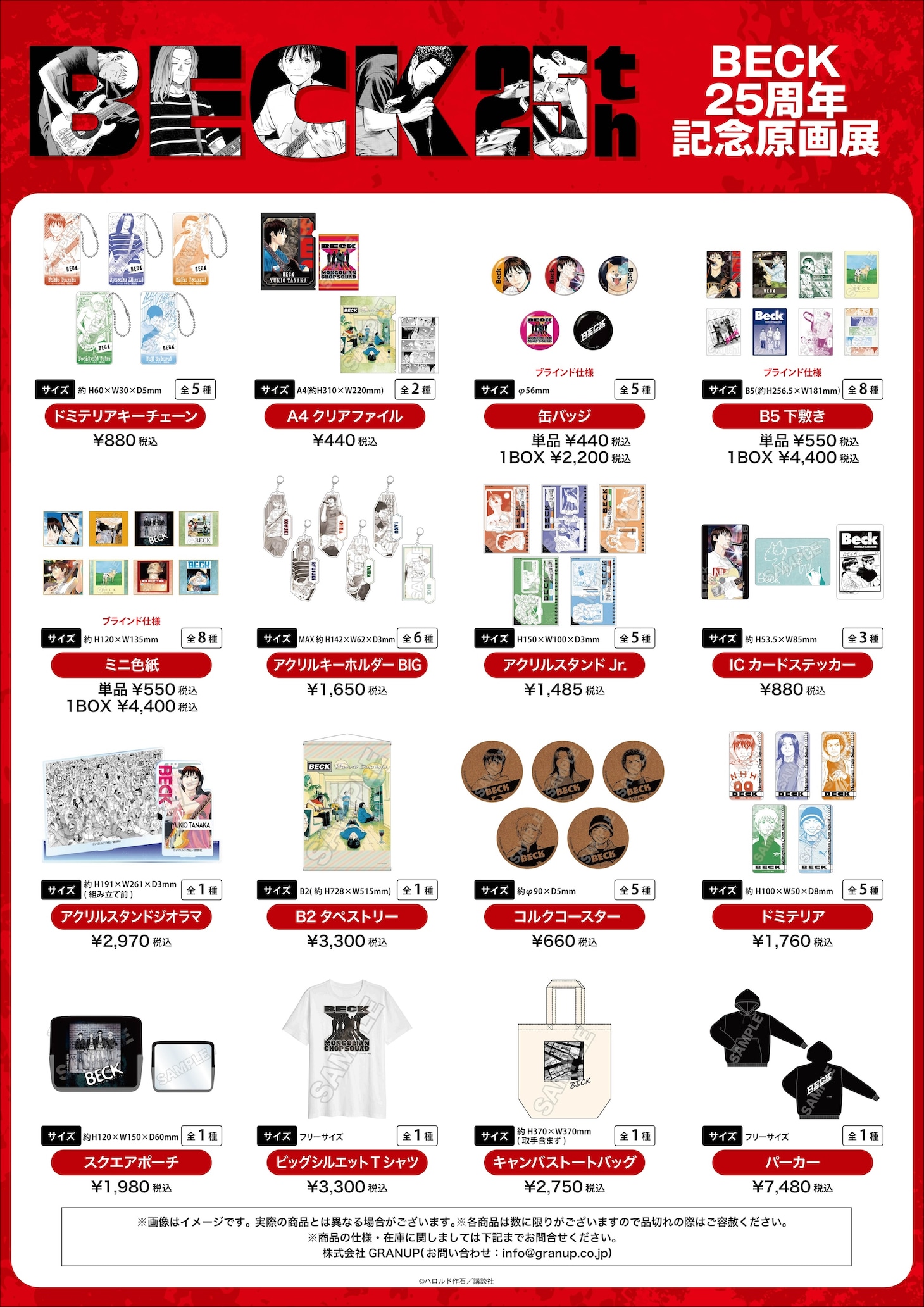 「BECK25周年記念原画展」オリジナルグッズ