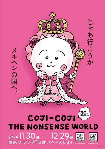 「COJI-COJI THE NONSENSE WORLD」ポスタービジュアル