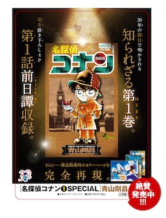 名探偵コナン」平次＆和葉が活躍の106巻 購入者限定で“とあるPV”視聴 