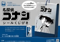 「『名探偵コナン シールくじびき』FILE.2シールに隠された真実」の告知ビジュアル。
