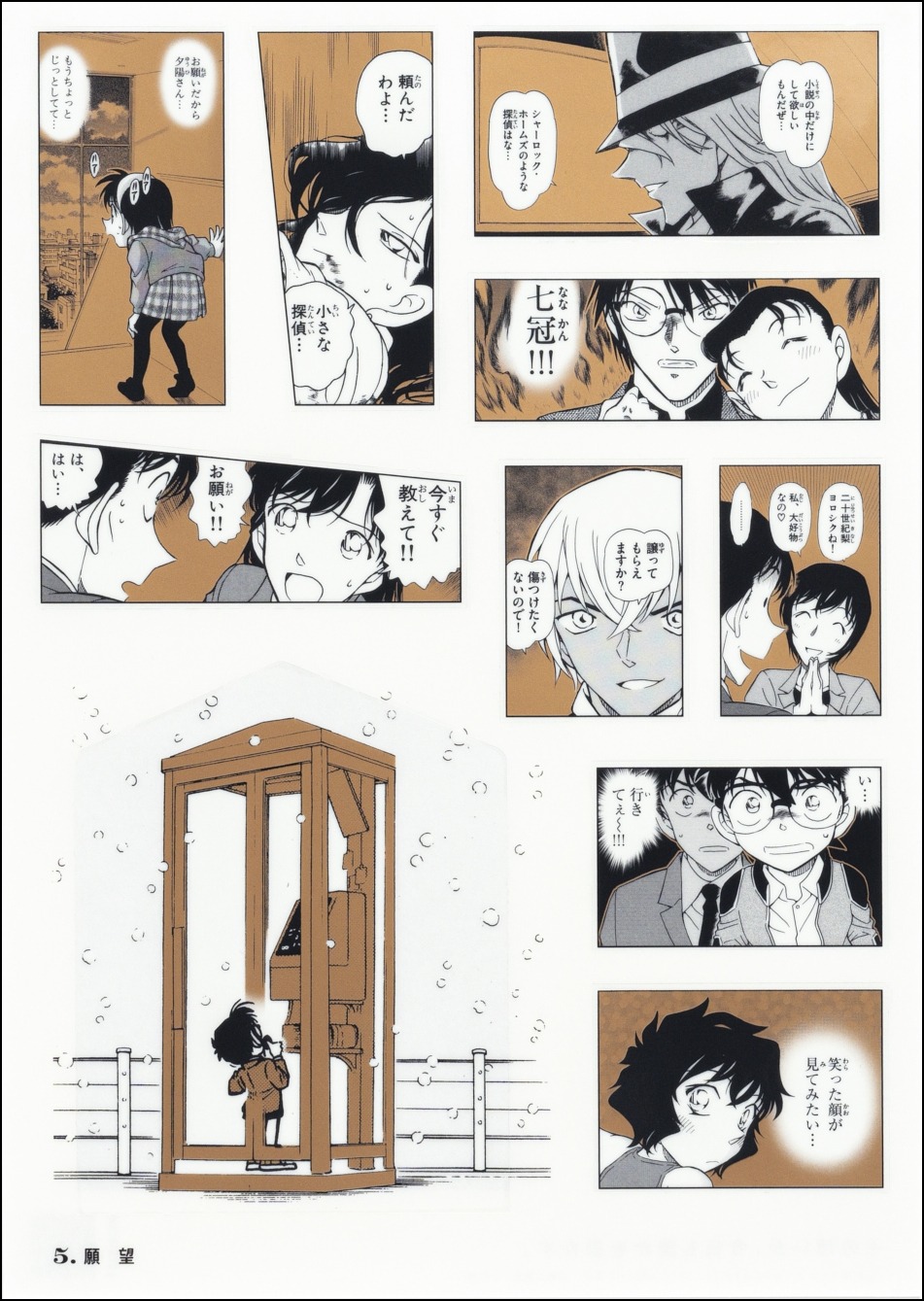 「『名探偵コナン シールくじびき』FILE.2シールに隠された真実」の絵柄の1種。