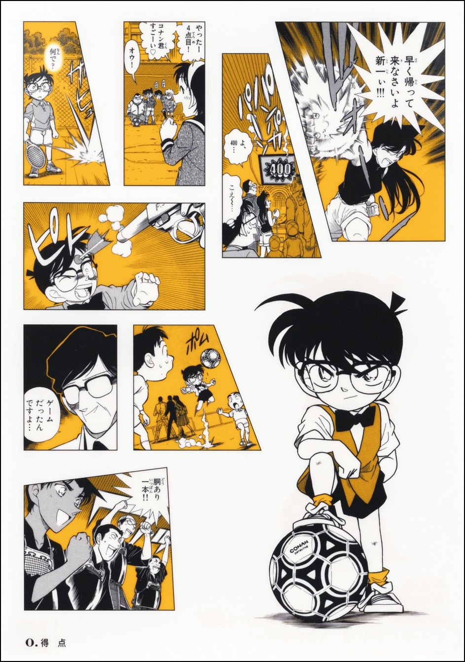 プロモシール『0.得点』」の絵柄。 - 「名探偵コナン」原作絵のシール