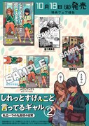 「しれっとすげぇこと言ってるギャル。ー私立パラの丸高校の日常ー」特典情報