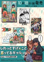 「しれっとすげぇこと言ってるギャル。ー私立パラの丸高校の日常ー」特典情報
