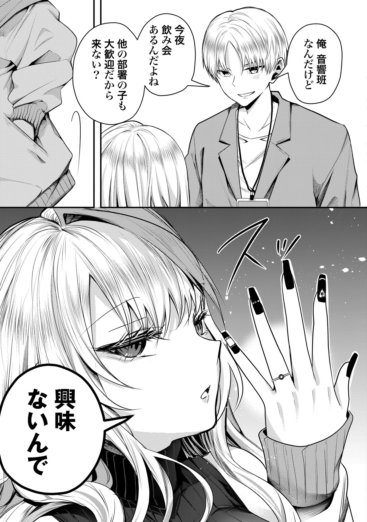 ギャル嫁の秘密」より。 - 夫婦なのはナイショ！会社と家でのギャップ