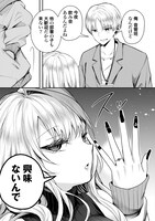 「ギャル嫁の秘密」より。