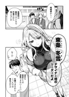 「ギャル嫁の秘密」より。