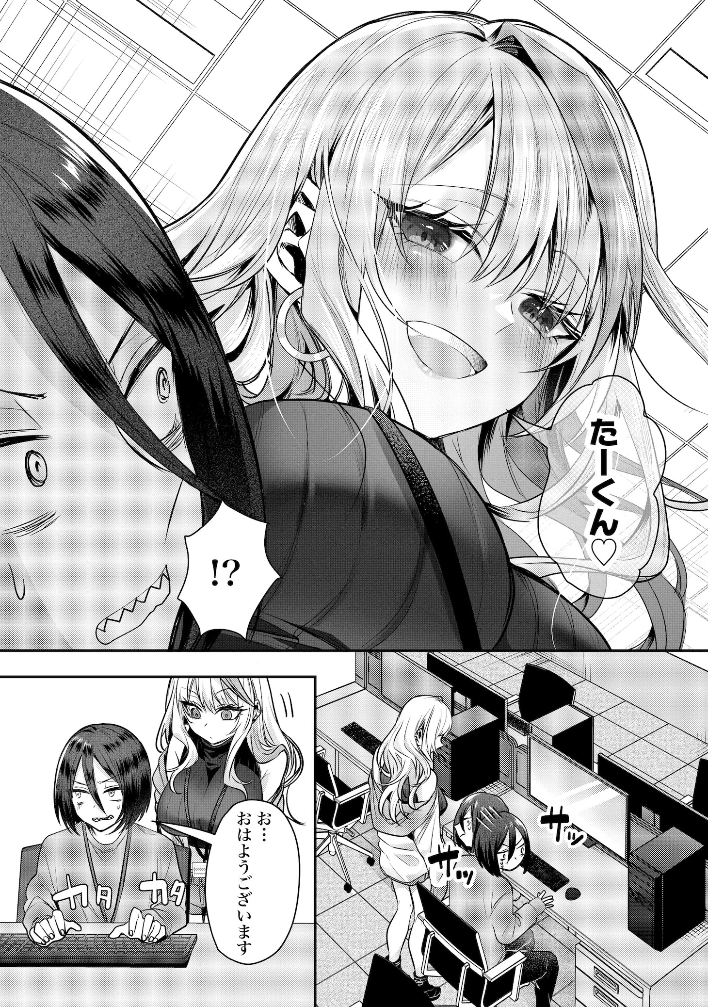 「ギャル嫁の秘密」より。