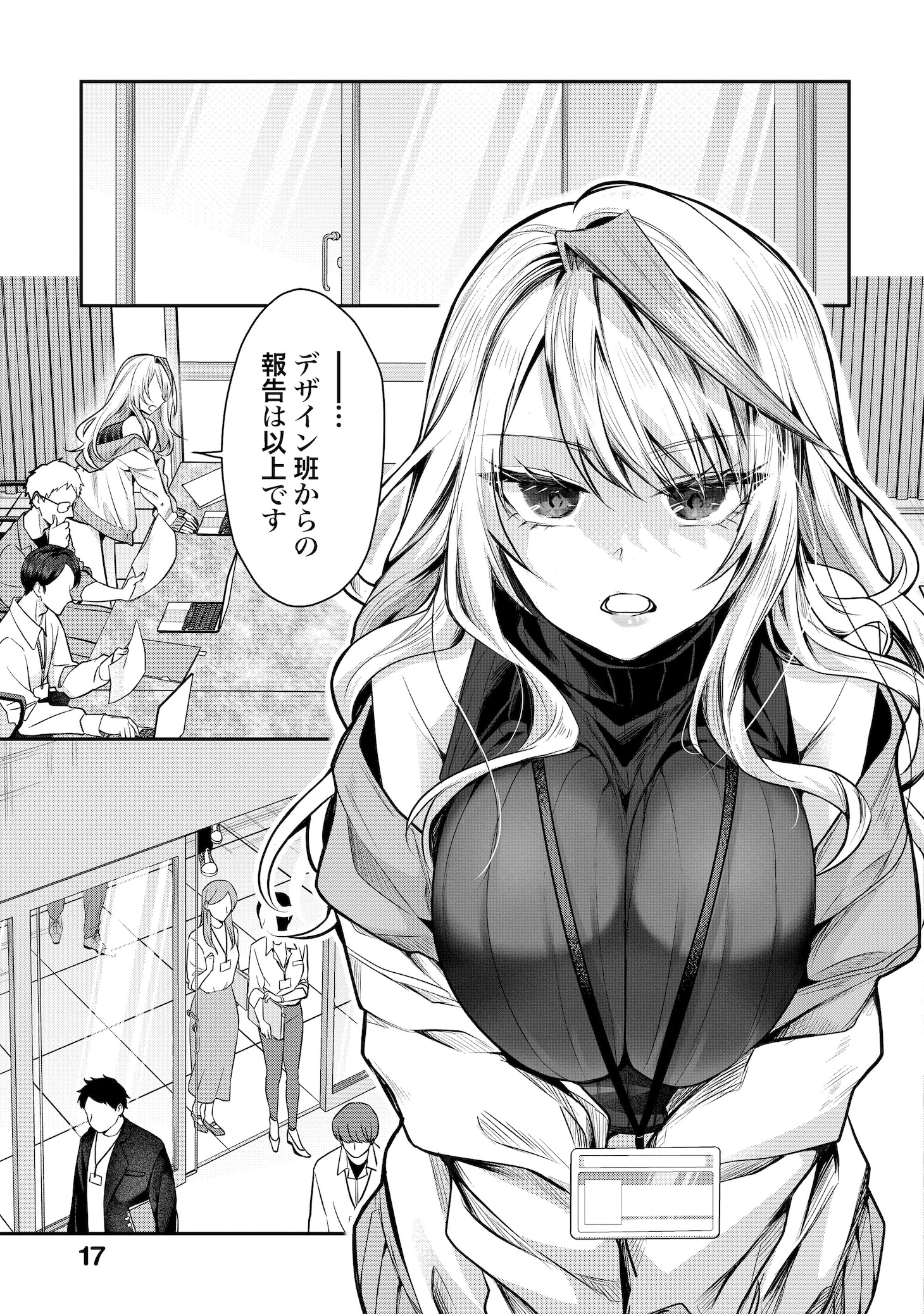 「ギャル嫁の秘密」より。
