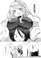 「ギャル嫁の秘密」より。