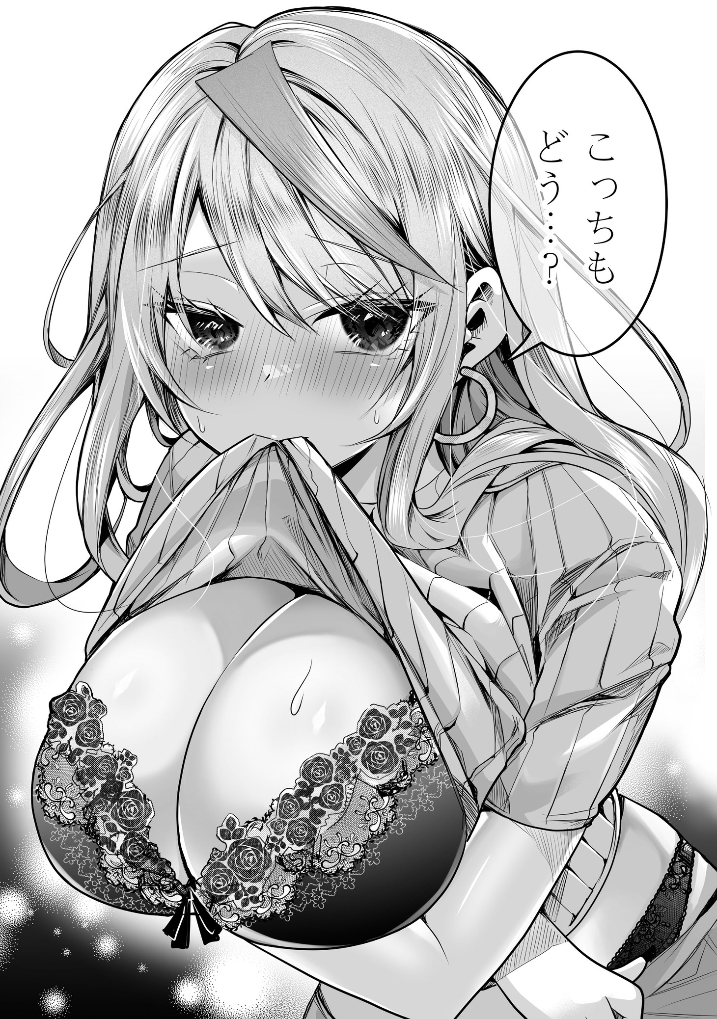 「ギャル嫁の秘密」より。