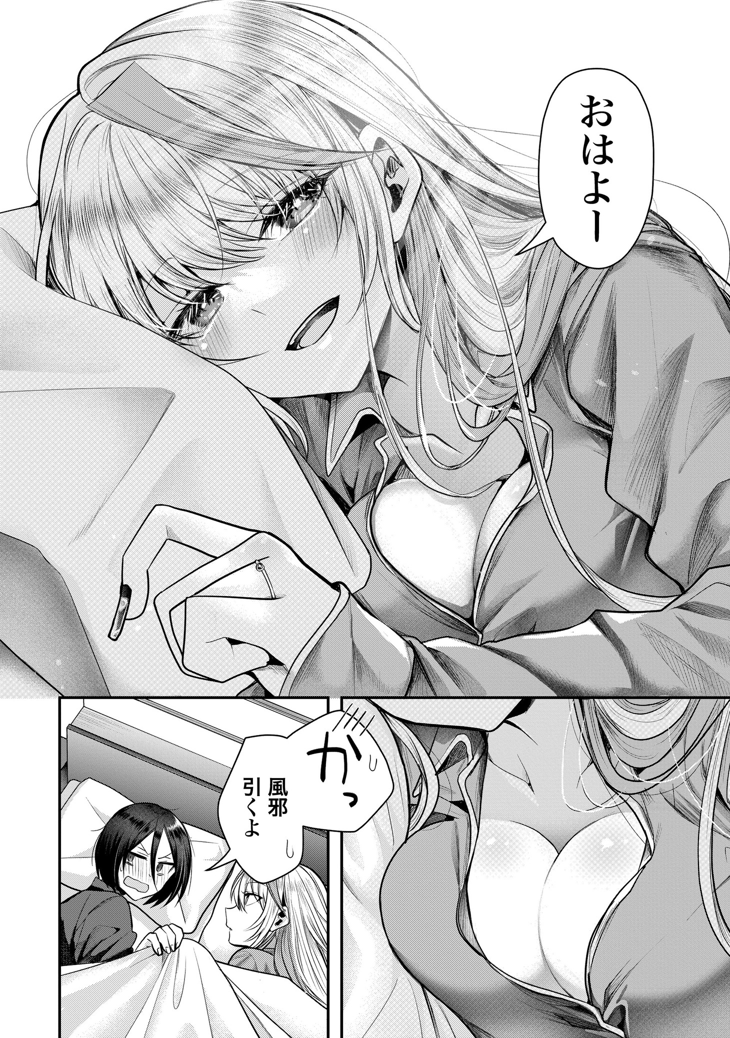 「ギャル嫁の秘密」より。