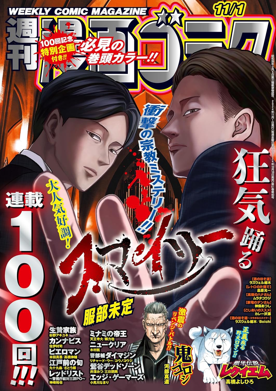 週刊漫画ゴラク11月1日号
