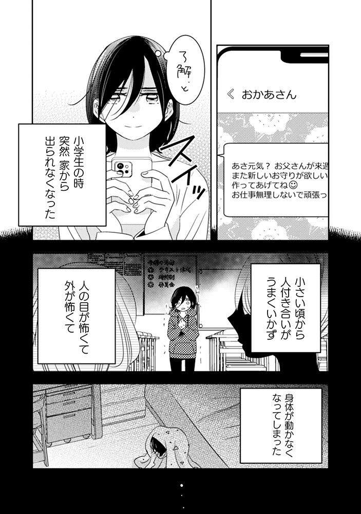 「引きこもり女子は異世界召喚されて女神となる～冷酷王子の妃なんてお断りです！～」より。