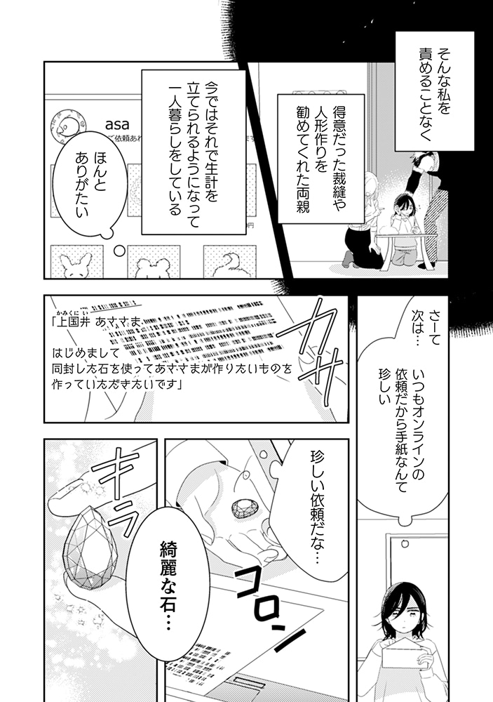 「引きこもり女子は異世界召喚されて女神となる～冷酷王子の妃なんてお断りです！～」より。