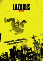 アニメ「LAZARUS ラザロ」ビジュアル