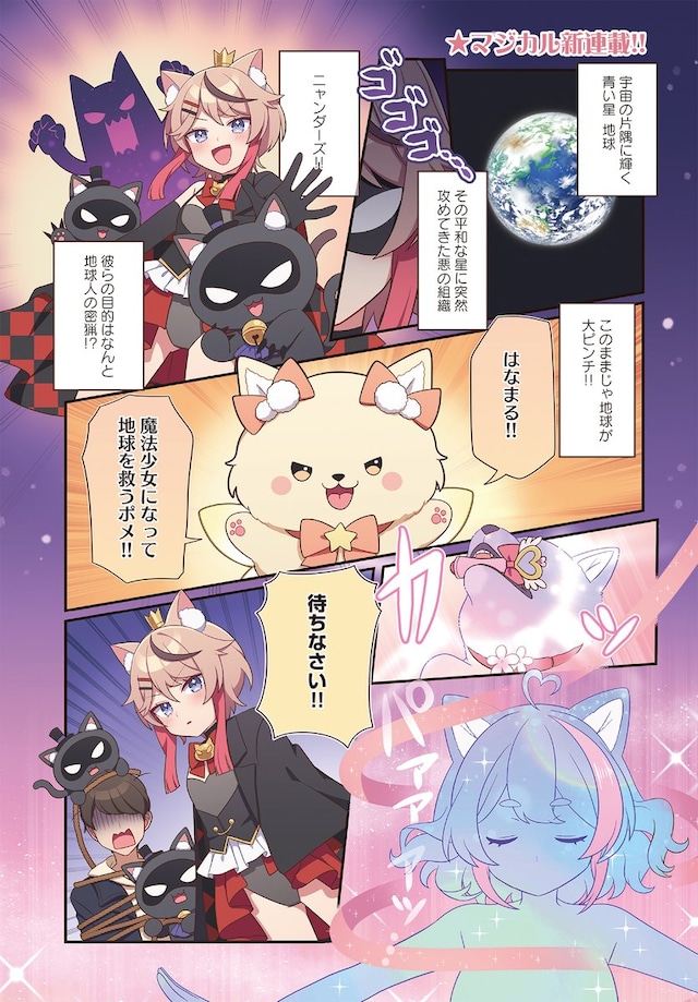 「魔法柴犬★はなまる」より。