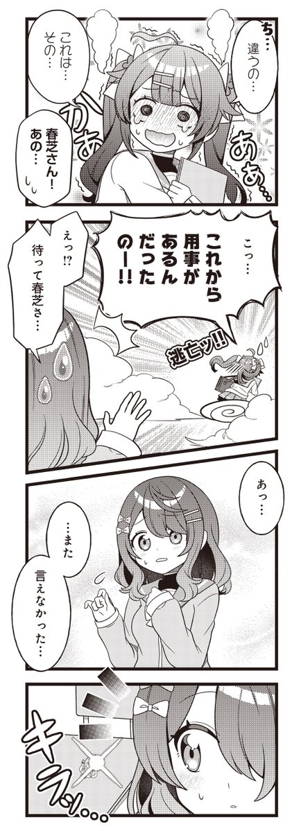 「魔法柴犬★はなまる」より。