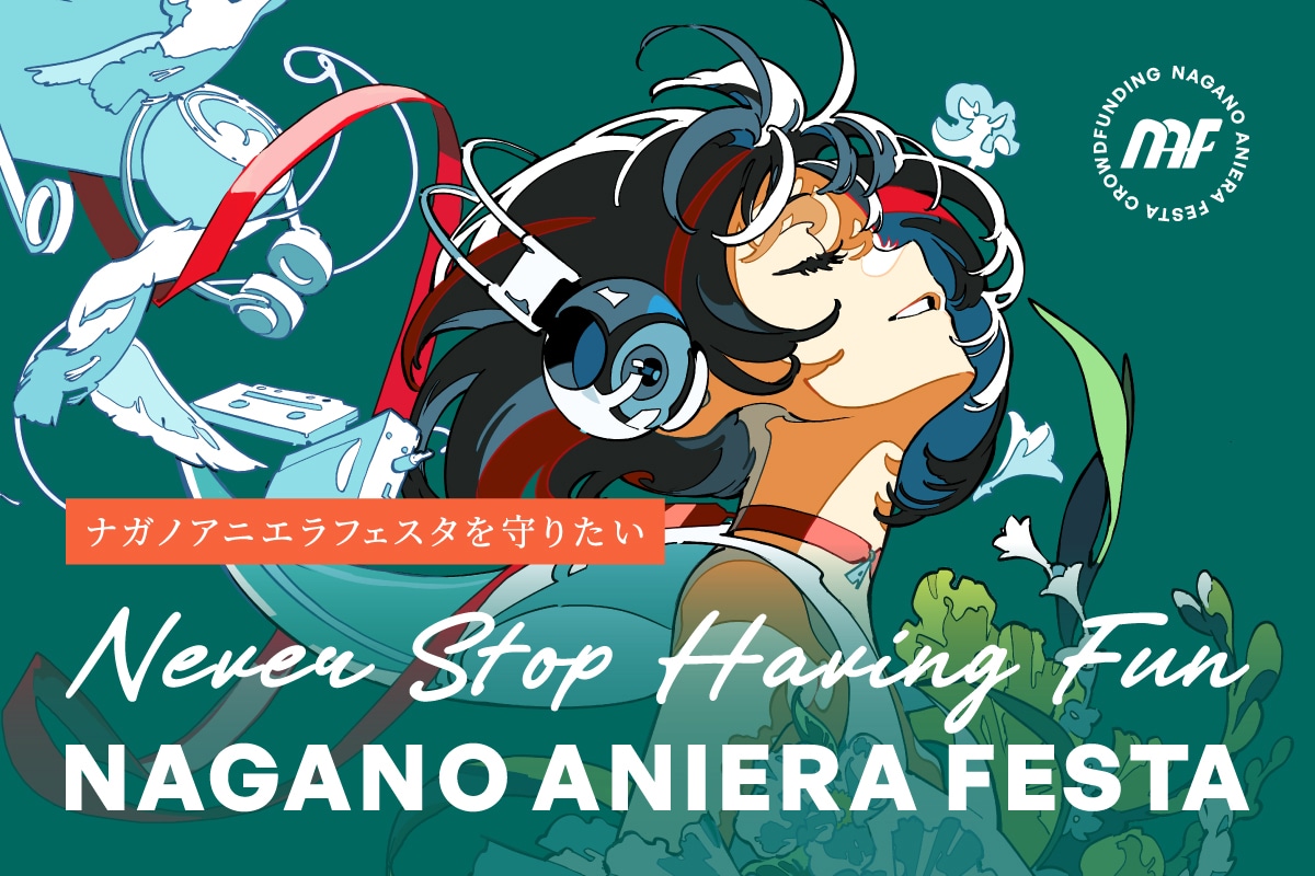途中中止となったアニソンフェス「ナガノアニエラフェスタ」損害補填と