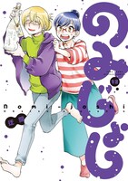 「のみじょし」12巻。最新13巻は11月15日に発売される。