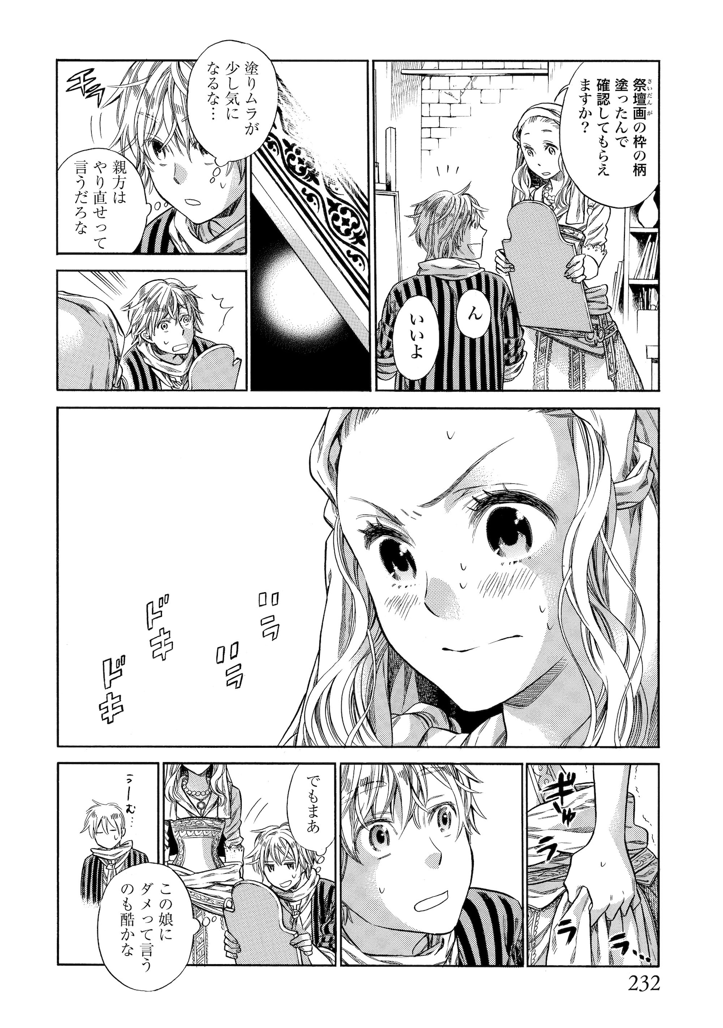 「大久保圭短篇集」収録作「工房の乙女」より。