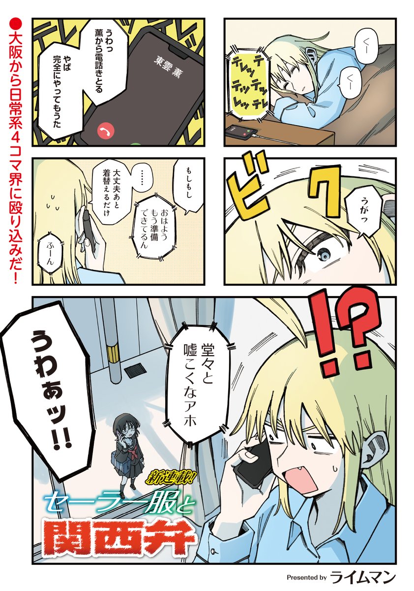 「セーラー服と関西弁」より。