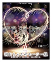 特製フレークシールシートの封筒。