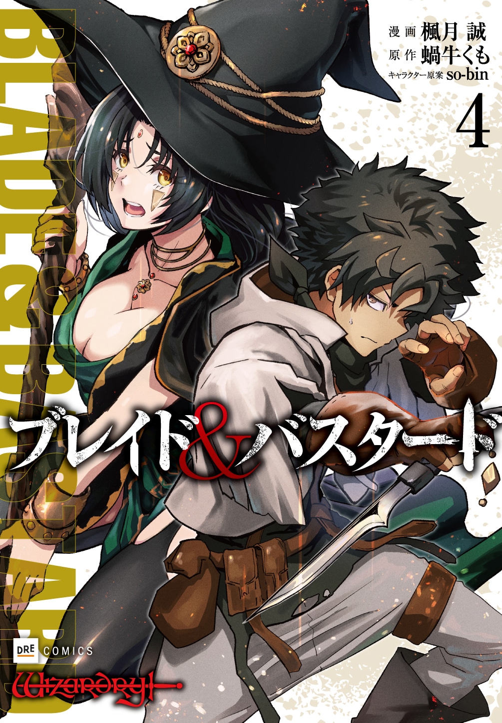 アニメ「ブレイド＆バスタード」コミカライズ版4巻